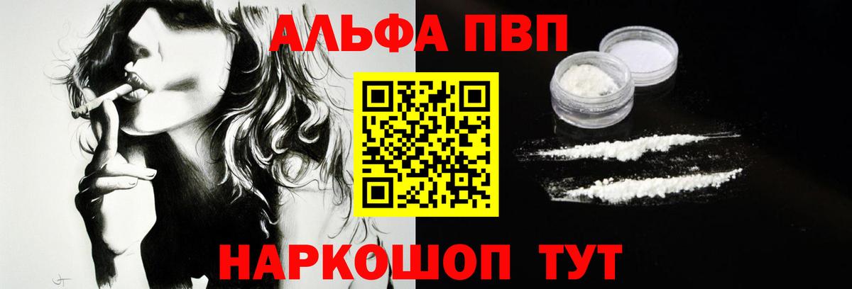 Alfa_PVP VHQ  Вход с VPN  Alpha PVP Crystall  А ПВП  Тимашёвск 