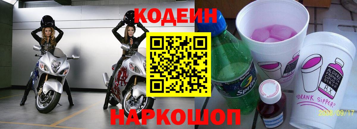 Кодеиновый сироп Lean Purple Drank  где найти наркотики  Вход с VPN  Тимашёвск  Кодеиновый сироп Lean Purple Drank 