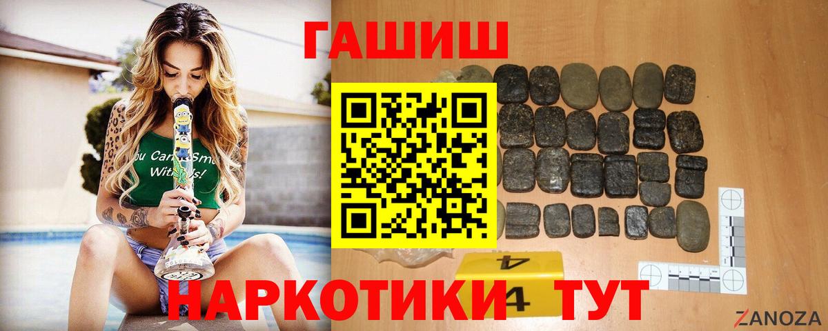 ГАШИШ Cannabis  ГАШИШ хэш  Вход с VPN  Тимашёвск 