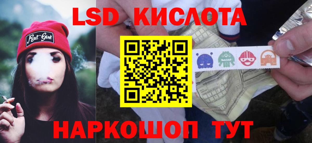 ЛСД экстази кислота Тимашёвск
