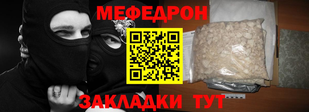 МЯУ-МЯУ кристаллы  Меф  МЕФ  Вход с VPN  Тимашёвск 