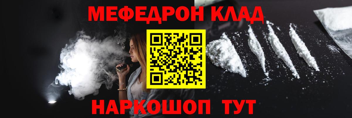 Мефедрон Тимашёвск