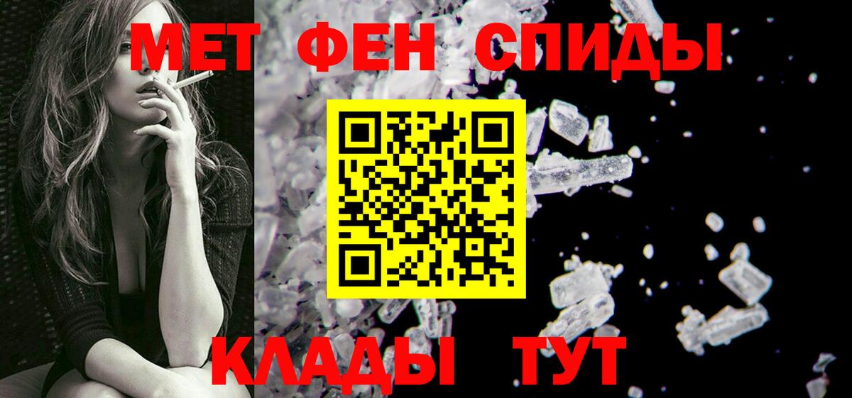 Тимашёвск  МЕТАМФЕТАМИН пудра  Вход с VPN 