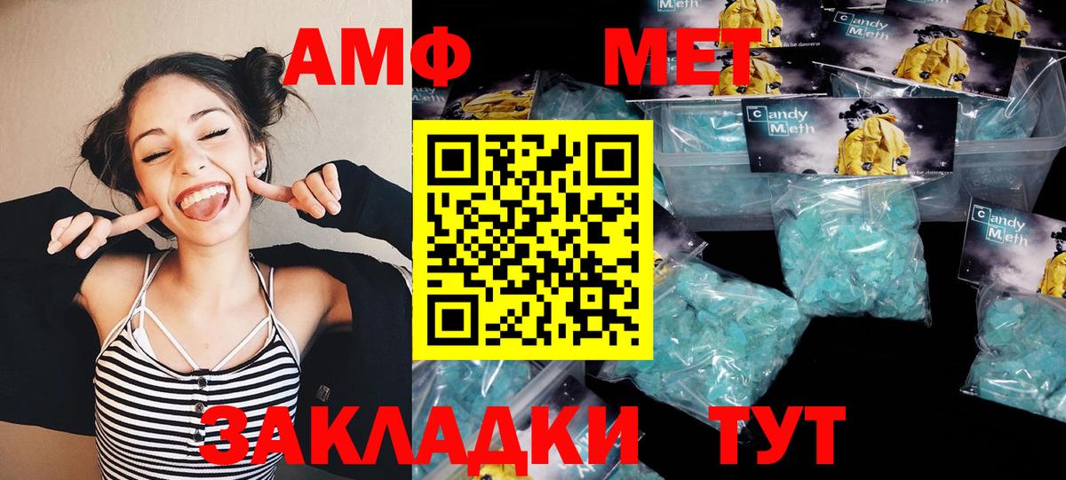 МЕТАМФЕТАМИН кристалл Тимашёвск
