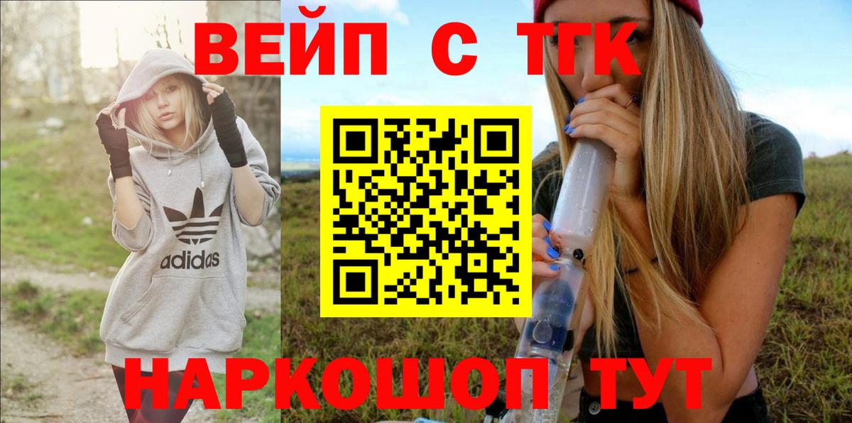 Дистиллят ТГК вейп с тгк Тимашёвск